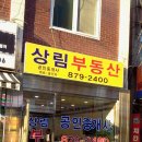 상림공인중개사사무소 이미지