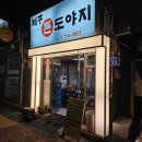 제주돈 도야지 이미지