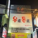 우가돈가 이미지