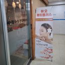 뷰티플러스 | 덕풍동 마사지 추천 하오뷰티플러스 방문 후기 (구 중국하오건강마사지)