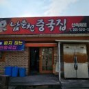 남춘천중국집 이미지