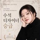 나리헤어 - 군산시 | [공지] 김포 미용실 수석 디자이너 승급 소식｜운양동 헤어 나리 디자이너 고객 감사 후기