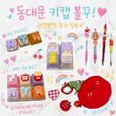 동대문 영업 시간 키캡 볼꾸 주차 여러 예시 시안부터 매장 추천 후기 가격까지