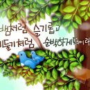 오늘의 그림말씀 묵상 - 7/9 이미지