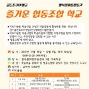 즐거운협동조합 이미지