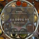 완미족발 오송점 이미지