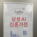 [삼성스토어 청담]신혼부부 혼수 가전 상담 후기 2