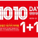 텐텐1010 이미지