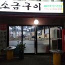 장안생소금구이 이미지