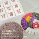 미아역 백일떡 추천! 강북떡맛집 우리떡방앗간 솔직후기 (구성, 가격, 픽업방법 등)