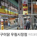 와구이닭 우림시장점 이미지