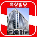 백상빌딩 이미지