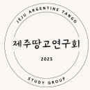 제주밀연구회