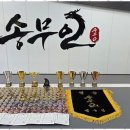 송무 태권도 이미지