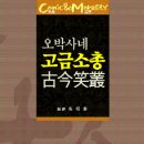 오박사네 이미지