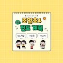 새론수학교습소