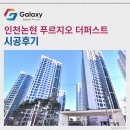 푸르지오약국 | 인천논현 푸르지오 더퍼스트 삼성무풍 시스템에어컨 4대 시공현장