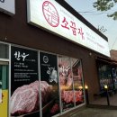 소꿉자 정평점