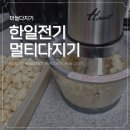 [마늘다지기 추천] 한일전기 멀티다지기 내돈내산 후기