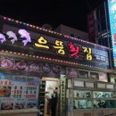 거제으뜸횟집