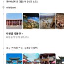 초원어린이집 | 내몽골 8월 성수기 패키지 여행 후기 Part. 2_후허하오터, 초원, 별, 시내, 야시장까지! (Feat. 하나투어)