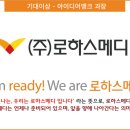 (주)로하스메디 이미지