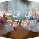 올리네일 이미지