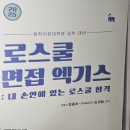 로스쿨 면접 엑기스, 기출문제 프린트 이미지