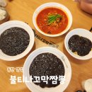 반송동149 | 동탄 짬뽕 맛집 불티나꼬막짬뽕 동탄남광장점 반송동 중국집 꼬막짬뽕 짜장면