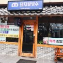 돼지팥빙수(범서점) 이미지