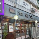 연탄초벌파불집 | [맛집]레트로 감성 동인천 연탄초벌파불집 방문후기