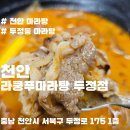 정통마라탕 이미지