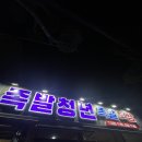 궁왕족발
