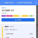 대왕빵구 | [3월] 저기요 3월 내리세요 인격모독이에요 고소할겁니다
