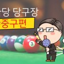 명동당구장 이미지