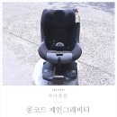 제인픽스코리아 | 회전형카시트 추천 콩코드 제인그래비티 장착했어요