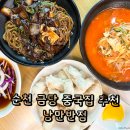 금당반점 이미지