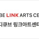 디큐브아트센터 이미지
