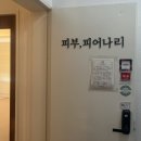 피부;피어나리