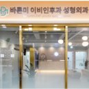 바른미이비인후과의원 이미지