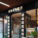 엄마네중화요리