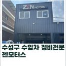 젠모터스 이미지