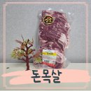 참바른돼지구이 | 손바른정육 한돈목살 유황돼지 진짜 먹어본 솔직후기