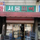서울피혁
