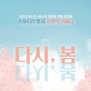 다시봄 이미지