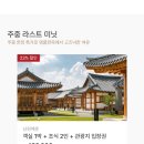 두레모텔 | 켄싱턴 리조트 지리산남원 내돈내산 후기 켄싱턴 남원 꿀팁