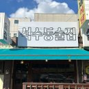 미스터장고 | 석수동수제요리 안양안주맛집 분위기좋은 데이트술집 석수동술집