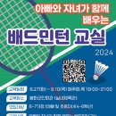 배드민턴교실 이미지