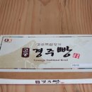 천년찰보리빵경주빵 이미지