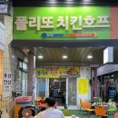 폴리또치킨 이미지